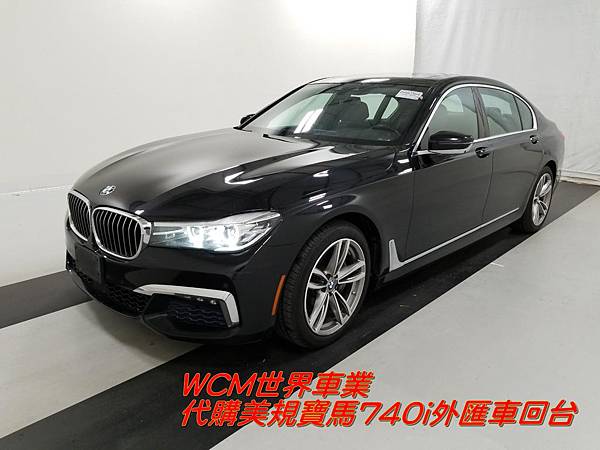 美規寶馬BMW 740i 外匯車規格、配備、油耗、價格比較、代購流程介紹。2017的寶馬BMW 740i 外匯車要多少錢？.jpg