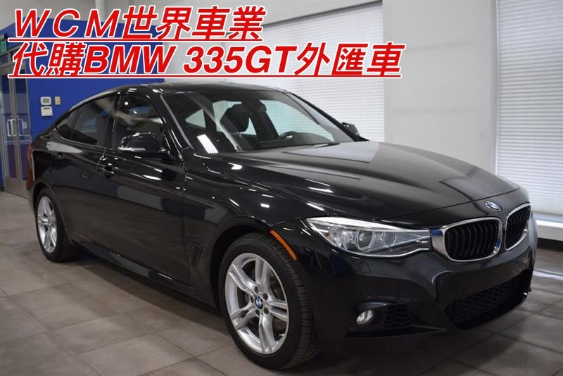  美規BMW 335GT外匯車規格、配備、油耗、價格比較、代購流程介紹。2016的BMW 335GT外匯車要多少錢？