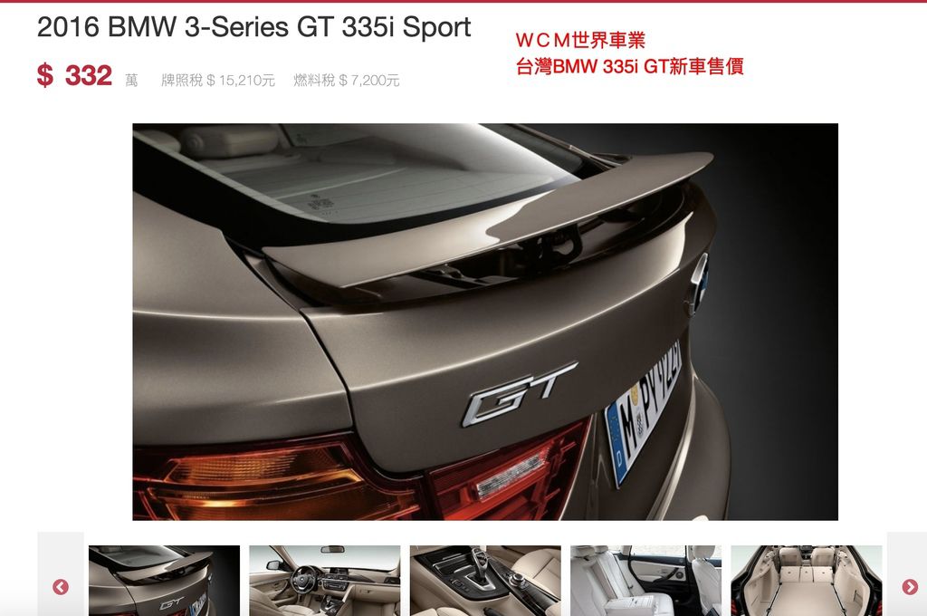  美規BMW 335GT外匯車規格、配備、油耗、價格比較、代購流程介紹。2016的BMW 335GT外匯車要多少錢？