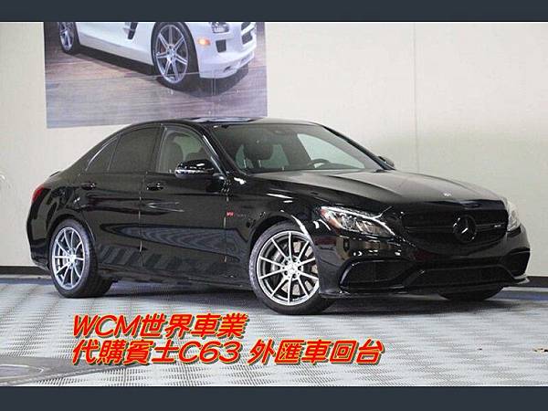 美規賓士BENZ C63 外匯車規格、配備、油耗、價格比較、代購流程介紹。2016的BENZ C63外匯車要多少錢？.jpg