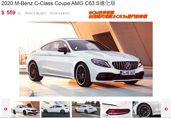 美規Mercedes-Benz C63 敞篷外匯車規格、配備、油耗、價格比較、代購流程介紹。2017的Mercedes-Benz C63 敞篷外匯車要多少錢？.png