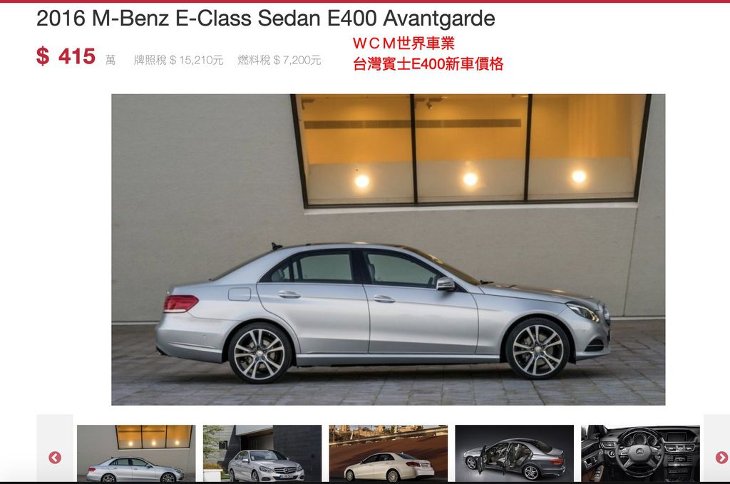  美規Mercedes-Benz E400 4Matic外匯車規格、配備、油耗、價格比較、代購流程介紹。2016的Mercedes-Benz E400 4Matic要多少錢？