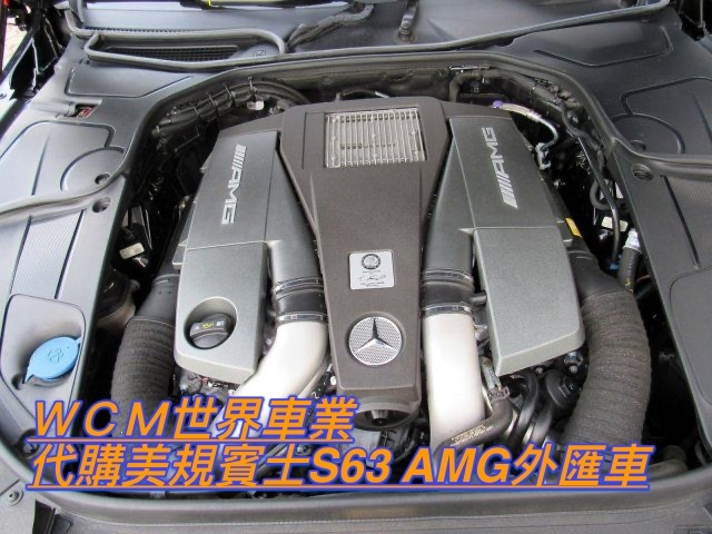 美規賓士BENZ S63 AMG外匯車規格、配備、油耗、價格比較、代購流程介紹。2015的賓士BENZ S63 AMG外匯車要多少錢？