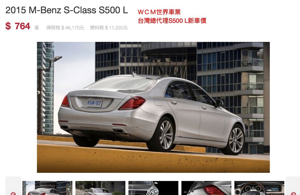 美規賓士BENZ S63 AMG外匯車規格、配備、油耗、價格比較、代購流程介紹。2015的賓士BENZ S63 AMG外匯車要多少錢？