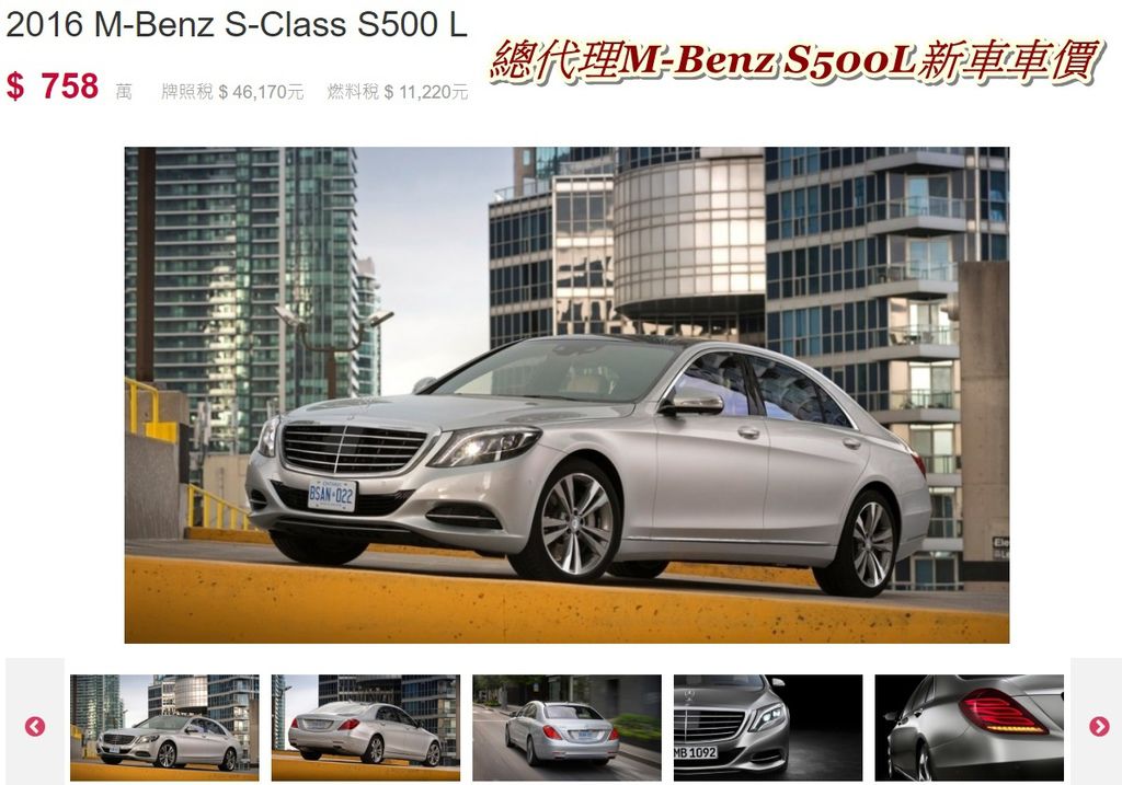 總代理M-Benz S500L新車車價