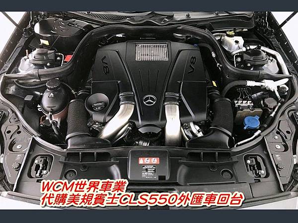 美規賓士BENZ CLS550外匯車規格、配備、油耗、價格比較、代購流程介紹。2016的賓士BENZ CLS550外匯車要多少錢？.jpg