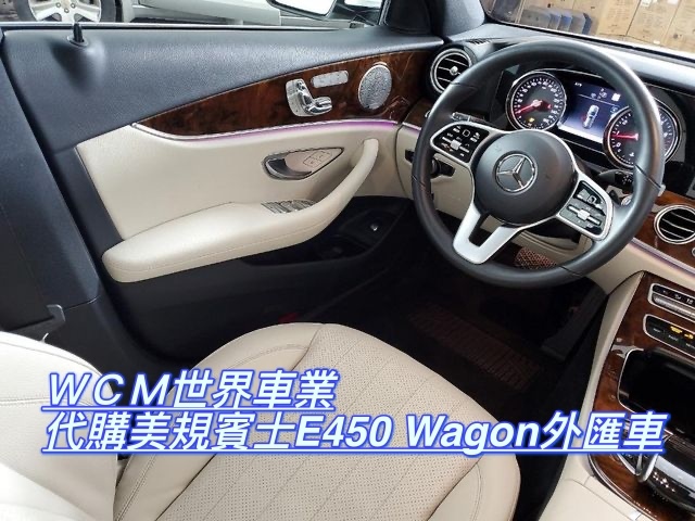  美規Mercedes-Benz E450 Wagon外匯車規格、配備、油耗、價格比較、代購流程介紹。2019的Mercedes-Benz E450 Wagon外匯車要多少錢？