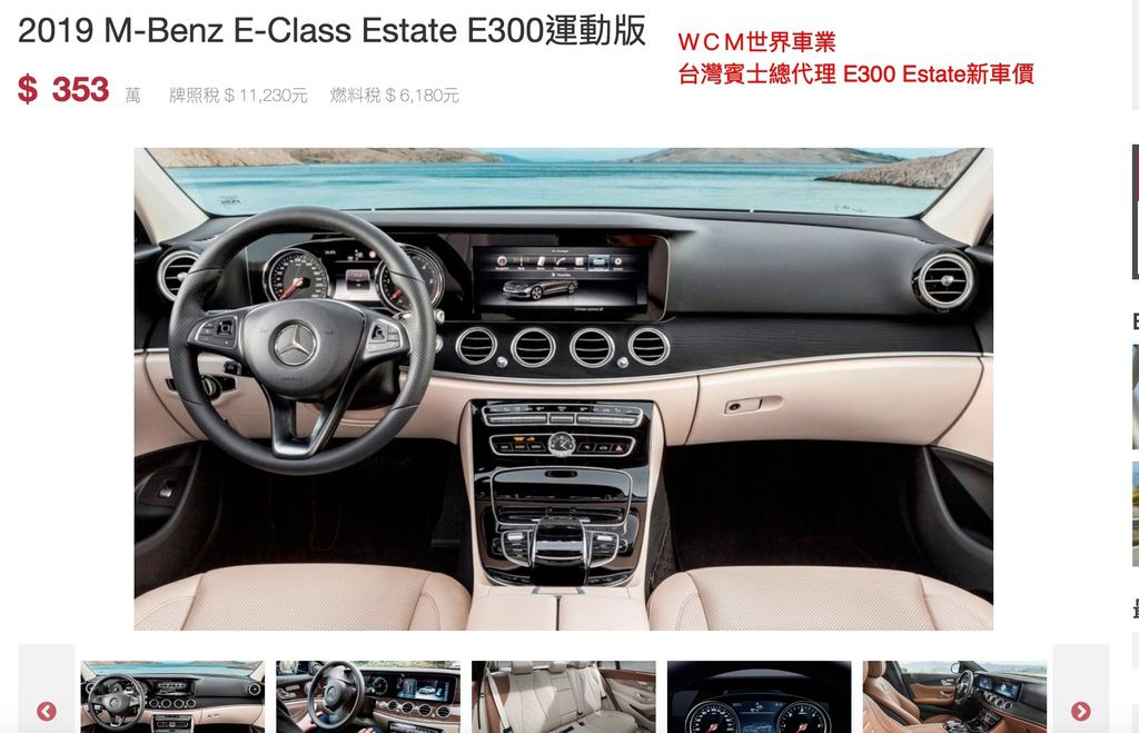  美規Mercedes-Benz E450 Wagon外匯車規格、配備、油耗、價格比較、代購流程介紹。2019的Mercedes-Benz E450 Wagon外匯車要多少錢？