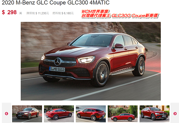 美規Mercedes-Benz GLC300 Coupe外匯車規格、配備、油耗、價格比較、代購流程介紹。2020的Mercedes-Benz GLC300 Coupe要多少錢？.png