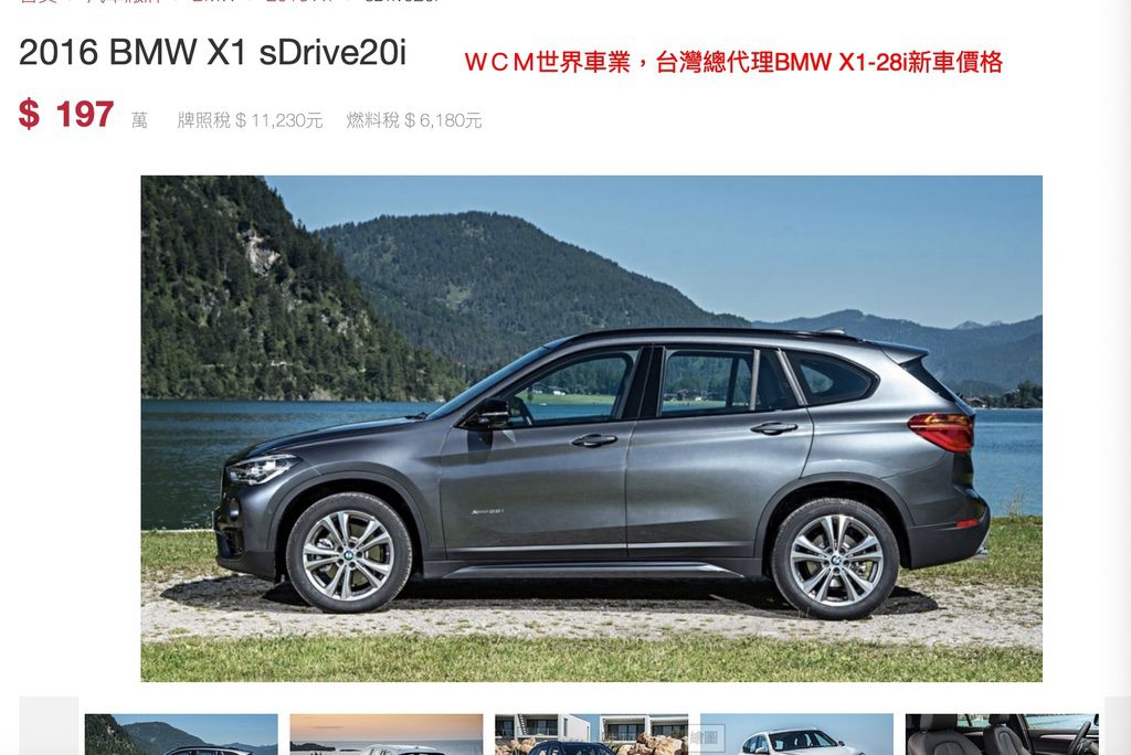 BMW X1-28i外匯車代購流程、規格、配備、油耗、價格比較。BMW X1-28i二手車。