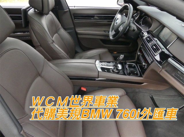 美規BMW 760Li外匯車代購流程、規格、配備、油耗、價格分析。