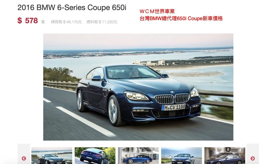 美規BMW 650i Coupe外匯車代購流程規格、配備、油耗、價格比較。