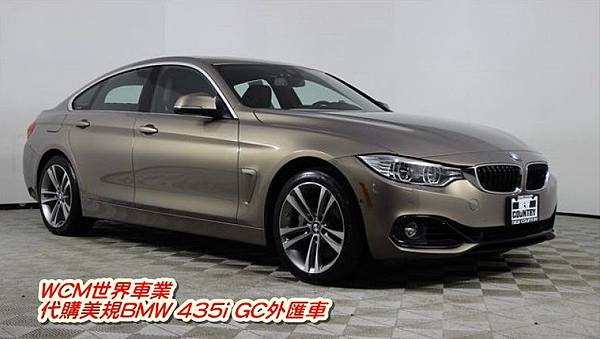 BMW 435i Gran Coupe外匯車價格分析，代購流程、規格、配備、油耗。