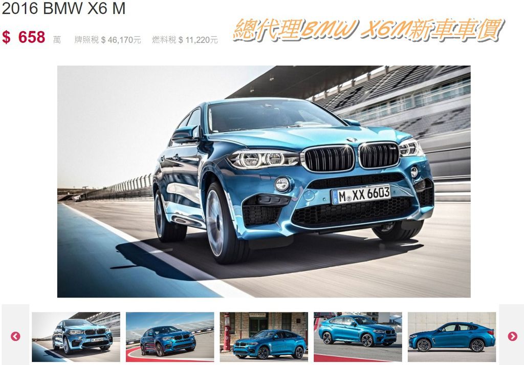 總代理BMW X6M新車車價