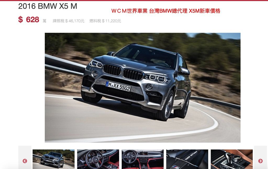  美規BMW X5M外匯車規格、配備、油耗、價格比較、代購流程介紹。2016的BMW X5M外匯車要多少錢？