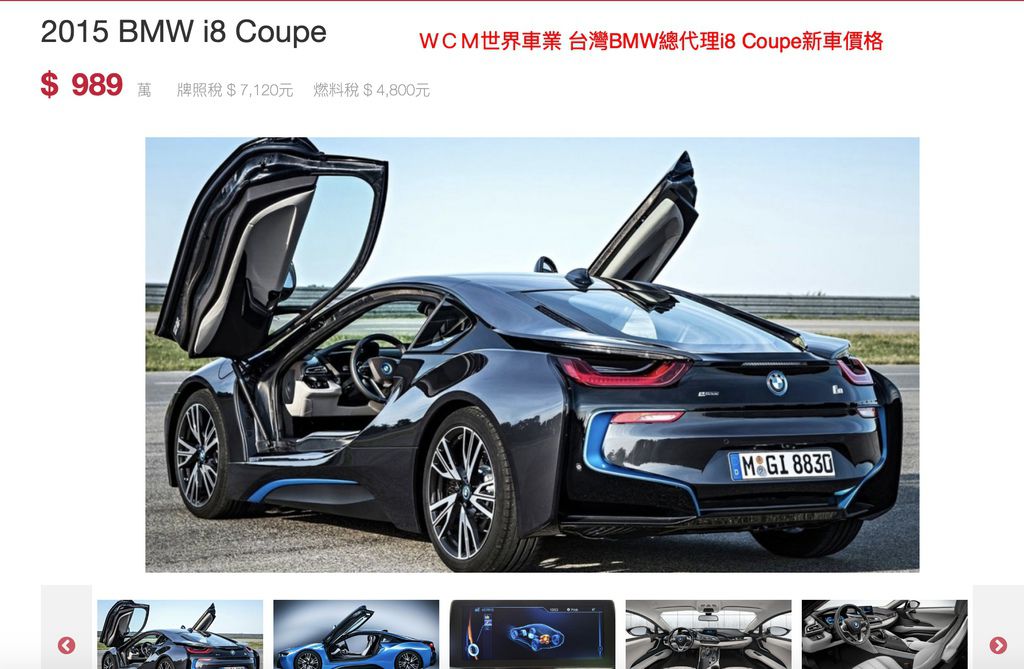 2021買一部BMW I8 Coupe外匯車代購流程、規格、配備、油耗、價格介紹。BMW i8二手車價格。