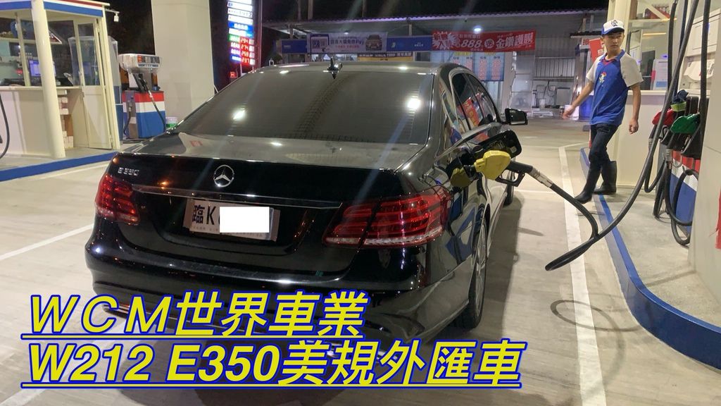 代購美規賓士W212 E350外匯車回台，交車紀錄。