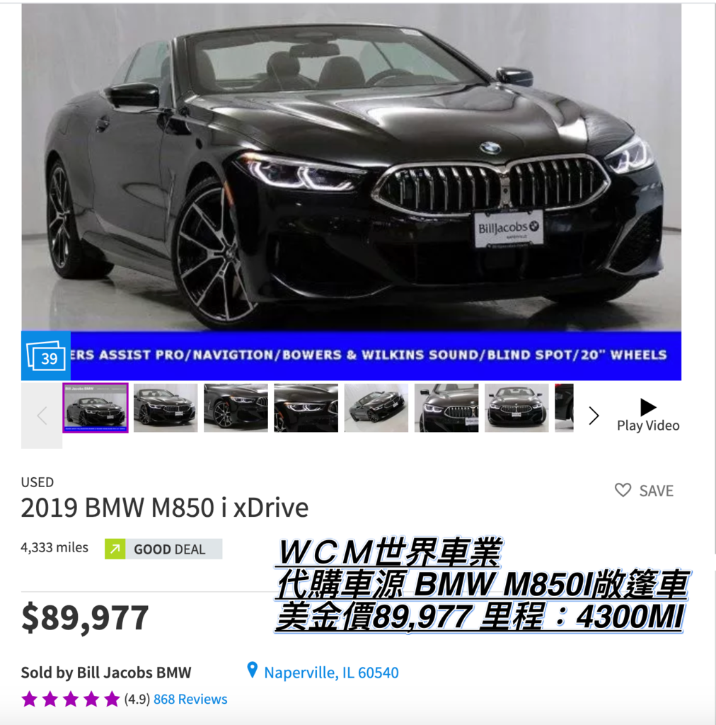 21年買一部bmw M850i Convertible外匯車價格 規格 配備 油耗 價格分析 21年bmw M850i Convertible二手車價位 Wcm世界車業 外匯車商 外匯車代辦 代購 痞客邦