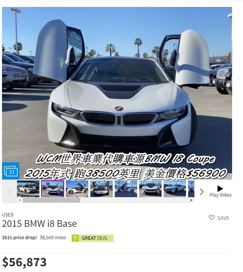 2021買一部BMW I8 Coupe外匯車代購流程、規格、配備、油耗、價格介紹。BMW i8二手車價格。