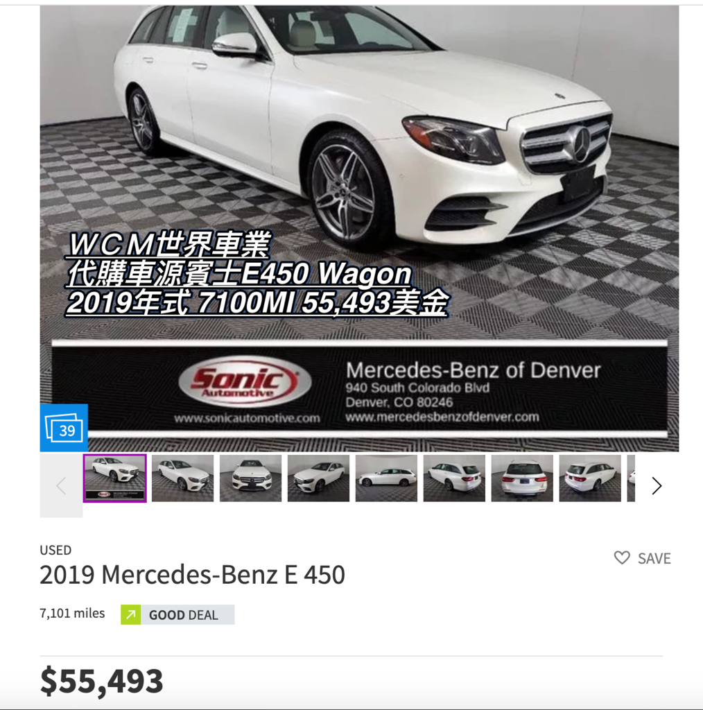 美規Mercedes-Benz E450 Wagon外匯車規格、配備、油耗、價格比較、代購流程介紹。2019的Mercedes-Benz E450 Wagon外匯車要多少錢？