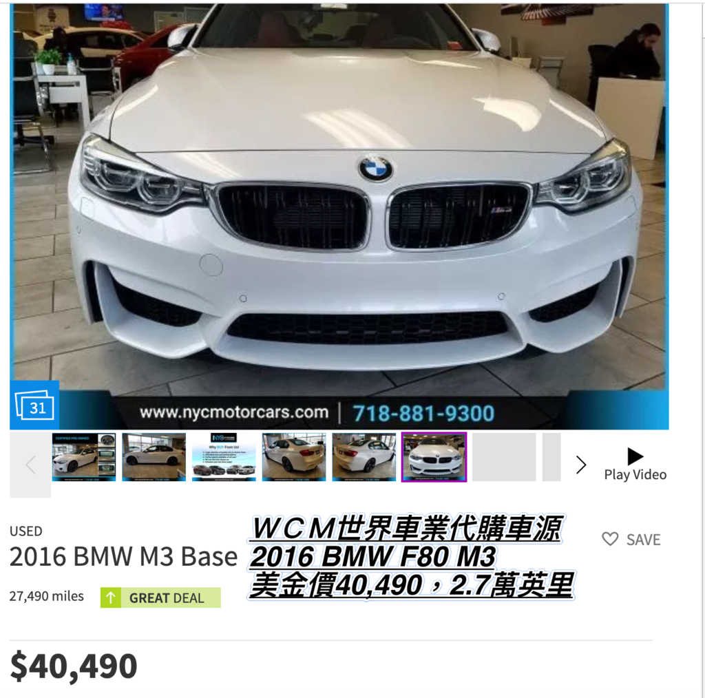 21年買一部bmw F80 M3外匯車價格 規格 配備 油耗 價格比較 21年bmw F80 M3二手車價位 Wcm世界車業 外匯車 商 外匯車代辦 代購 痞客邦