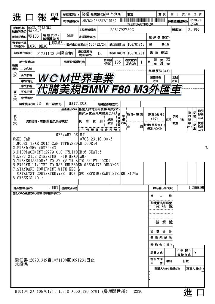 WCM世界車業代購BMW F80 M3外匯車，f80 m3進口報單。