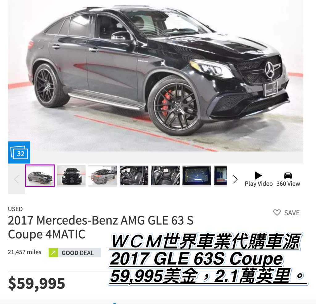 Mercedes-Benz GLE63 S Coupe 4MATIC代購流程，外匯車規格、配備、油耗、價格比較。