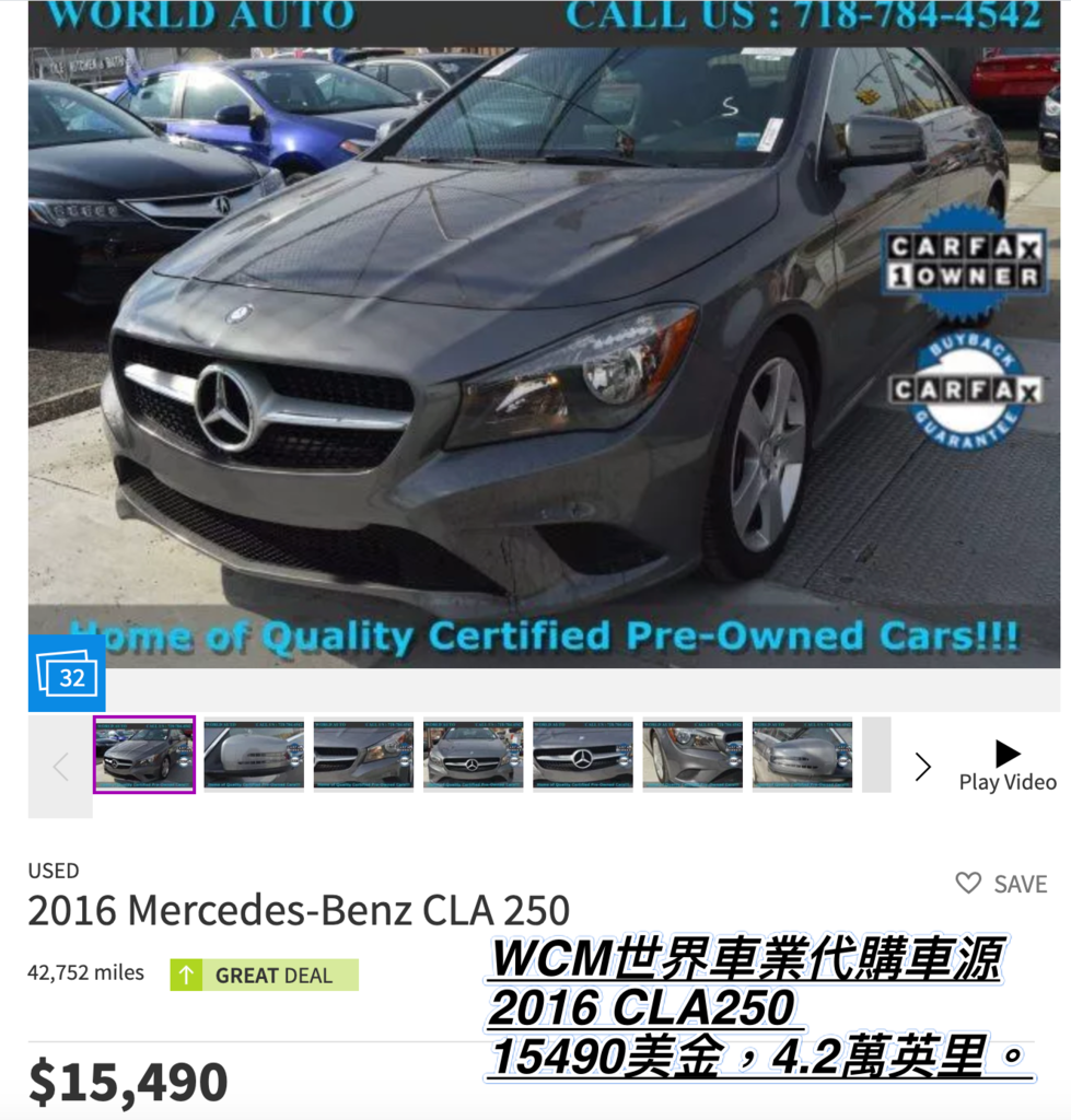 21年買一部賓士cla250外匯車價格 規格 配備 油耗 價格比較 21年賓士cla250二手車價位 Wcm世界車業 外匯車商 外匯車代辦 代購 痞客邦 21年買一部賓士cla250外匯車價格 規格 配備 油耗 價格比較 21年賓士cla250二手車價位 Wcm世界車業 外匯車商 外匯車代辦 代購 痞客邦