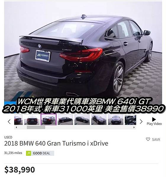 美規BMW 640i GT外匯車代購流程、規格、配備、油耗、價格分析。.jpg