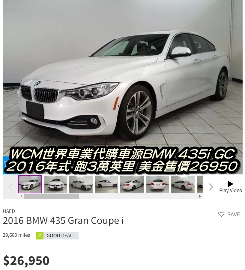 BMW 435i Gran Coupe外匯車價格分析，代購流程、規格、配備、油耗。