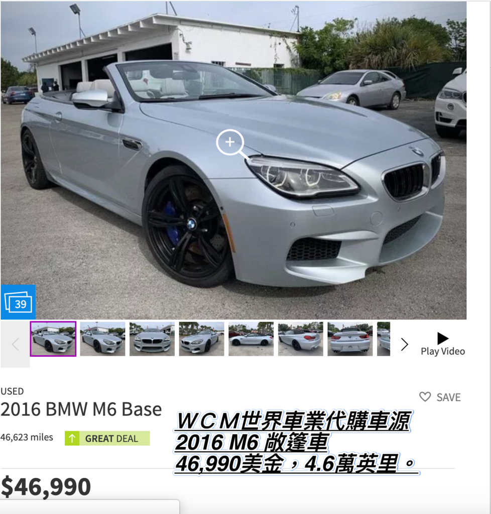  美規BMW F12 M6 Convertible外匯車代購流程介紹，規格、配備、油耗、價格比較。