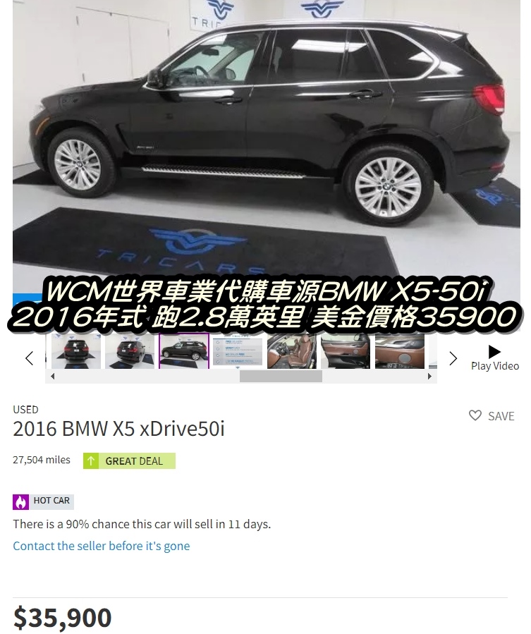 BMW X5-50i外匯車代購流程、規格、配備、油耗、價格分析。