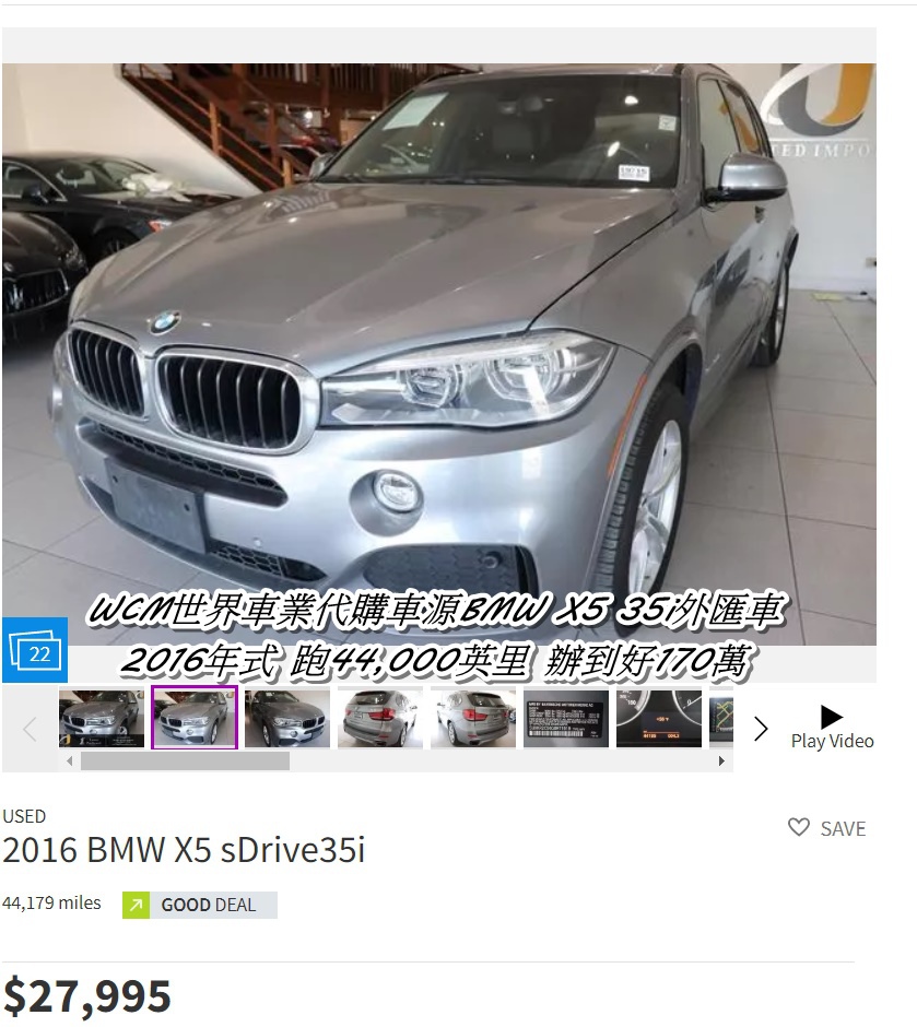 BMW X5 35i外匯車代購流程、規格、配備、油耗、價格分析。買美規外匯車推薦桃園外匯車商世界車業。