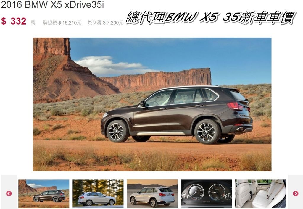 BMW X5 35i外匯車代購流程、規格、配備、油耗、價格分析。買美規外匯車推薦桃園外匯車商世界車業。