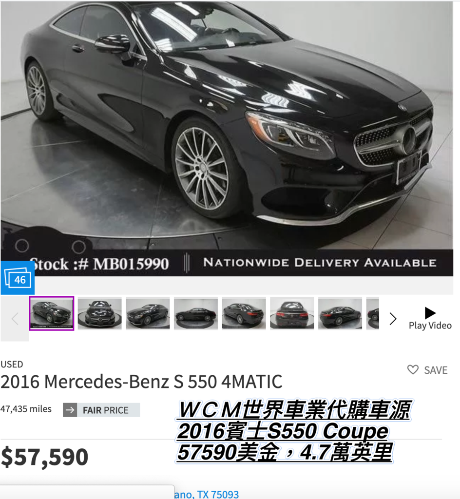 美規Mercedes-Benz S550 Coupe外匯車代購流程，規格、配備、油耗、價格比較。