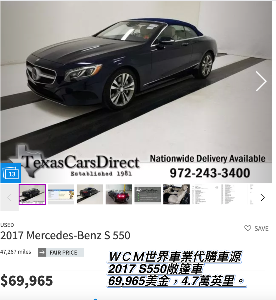 美規Mercedes-Benz S550 Convertible外匯車代購流程規格、配備、油耗、價格比較。