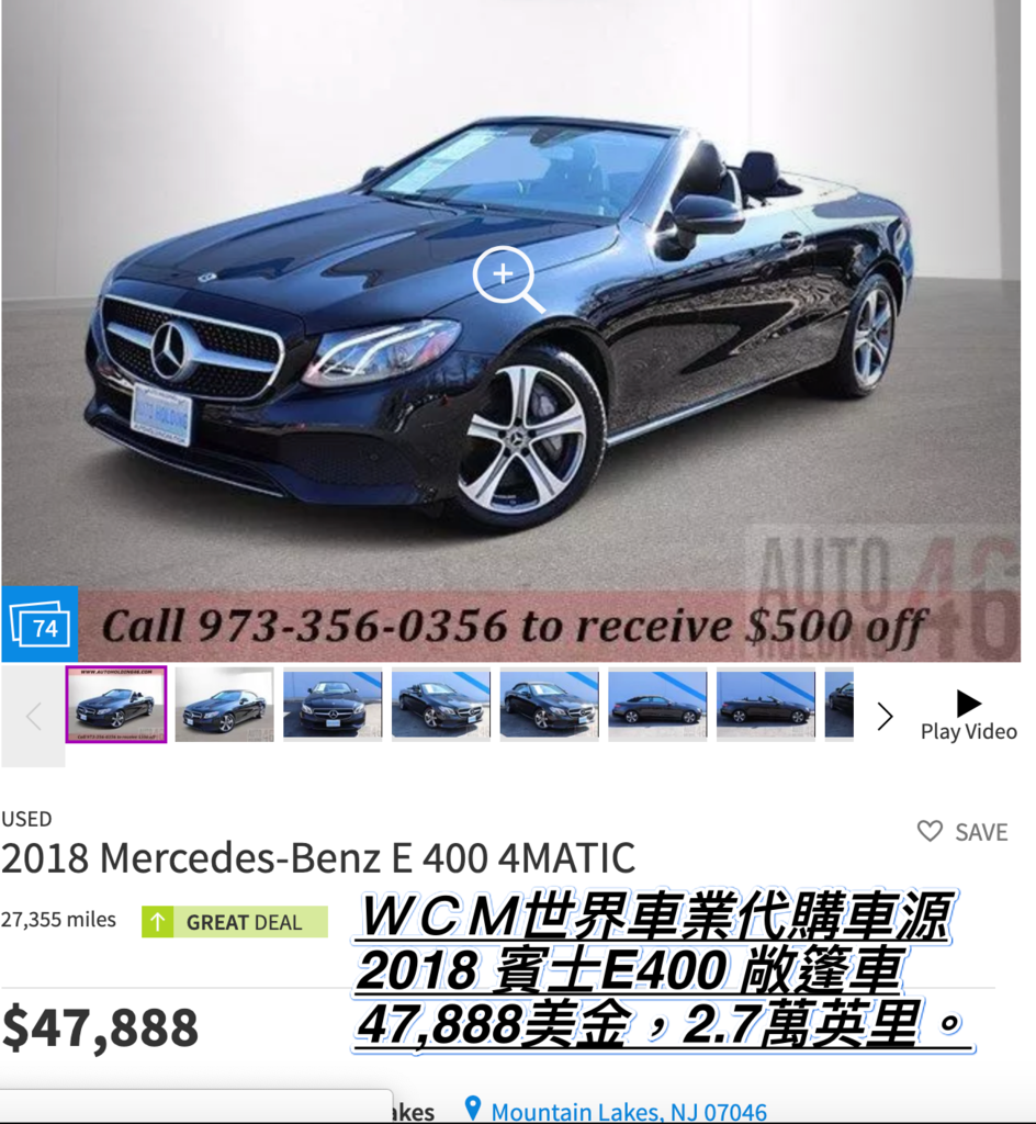 Mercedes-Benz E400 Convertible外匯車代購流程，規格、配備、油耗、價格比較。