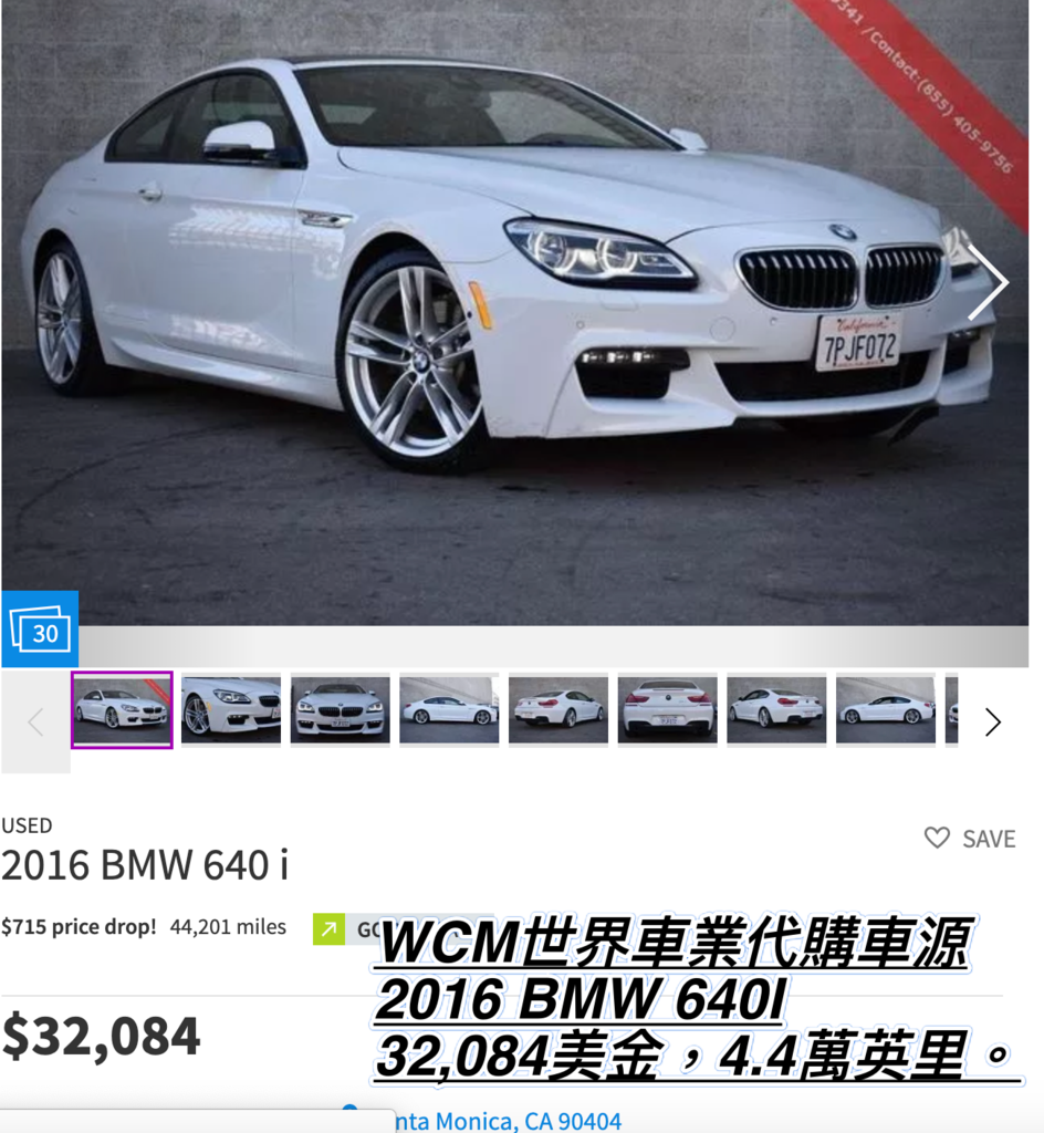 美規BMW 640i Coupe外匯車代購流程，規格、配備、油耗、價格比較。