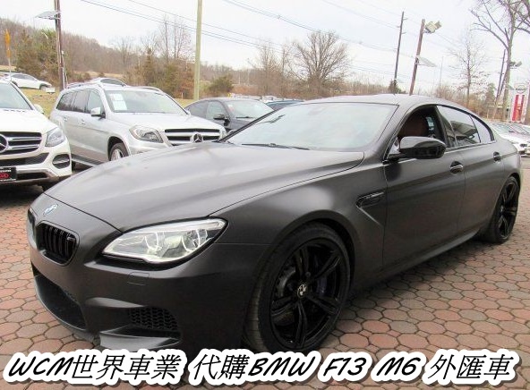 WCM世界車業代購車源BMW F13 M6外匯車