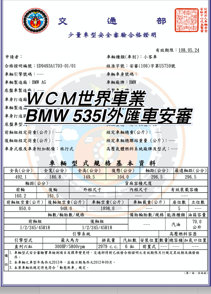 代購外匯車經驗分享，BMW 535XI旅行車代購回台灣，代購外匯車推薦WCM世界車業。