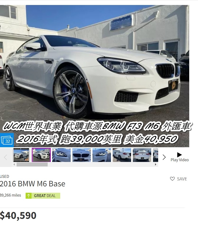 WCM世界車業代購車源BMW F13 M6外匯車美金價格