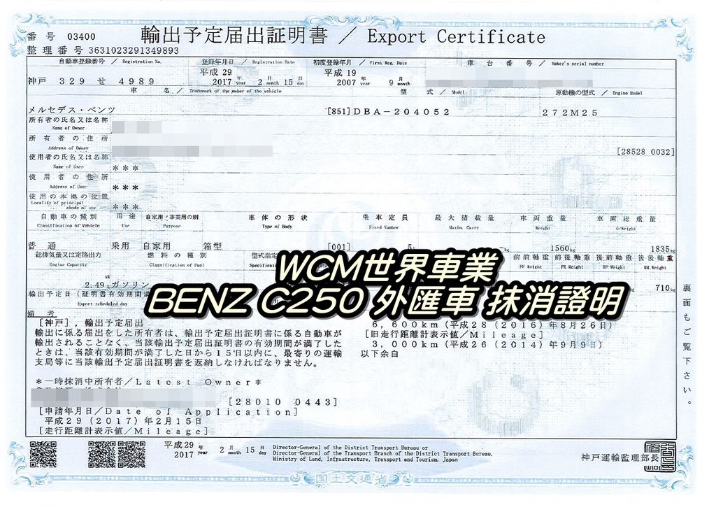 代購外匯車分享，BENZ C250代購回台灣，代購外匯車推薦世界車業。