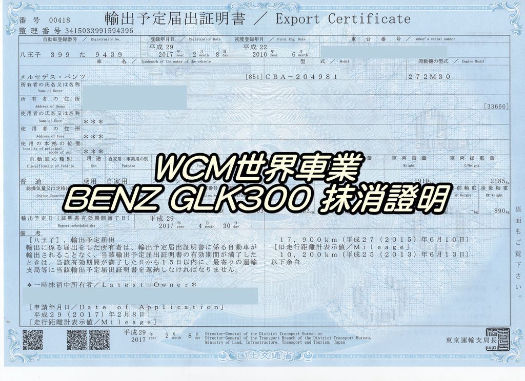 代購外匯車分享，Mercedes-Benz GLK300代購回台灣，代購外匯車推薦世界車業。.jpg