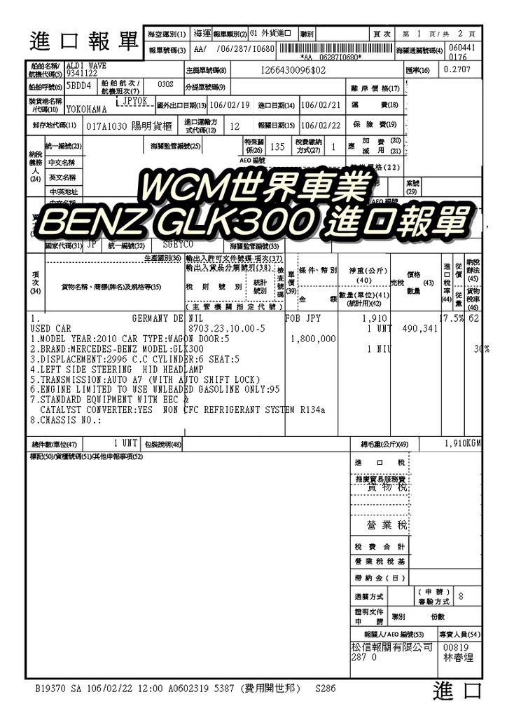 代購外匯車分享，Mercedes-Benz GLK300代購回台灣，代購外匯車推薦世界車業。