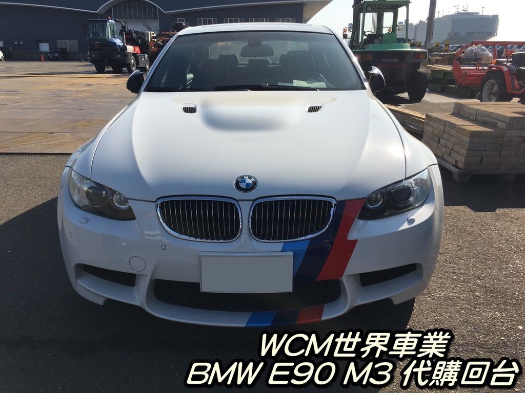 代購外匯車分享，BMW E90 M3代購回台灣，代購外匯車推薦世界車業。