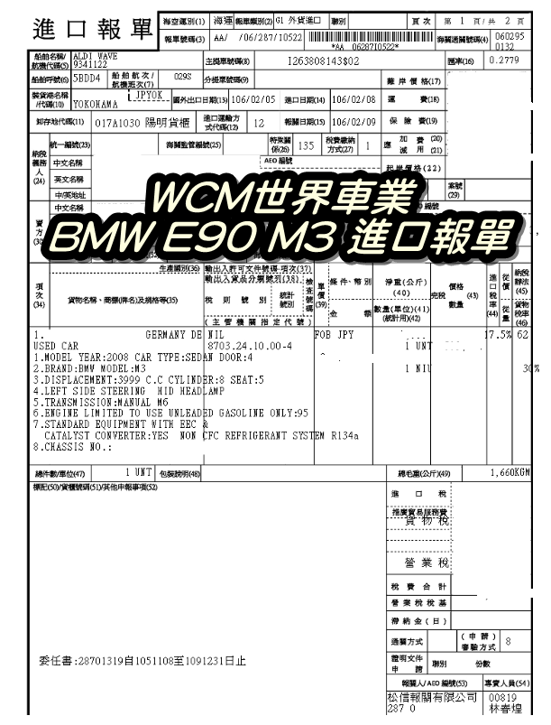 代購外匯車分享，BMW E90 M3代購回台灣，代購外匯車推薦世界車業。