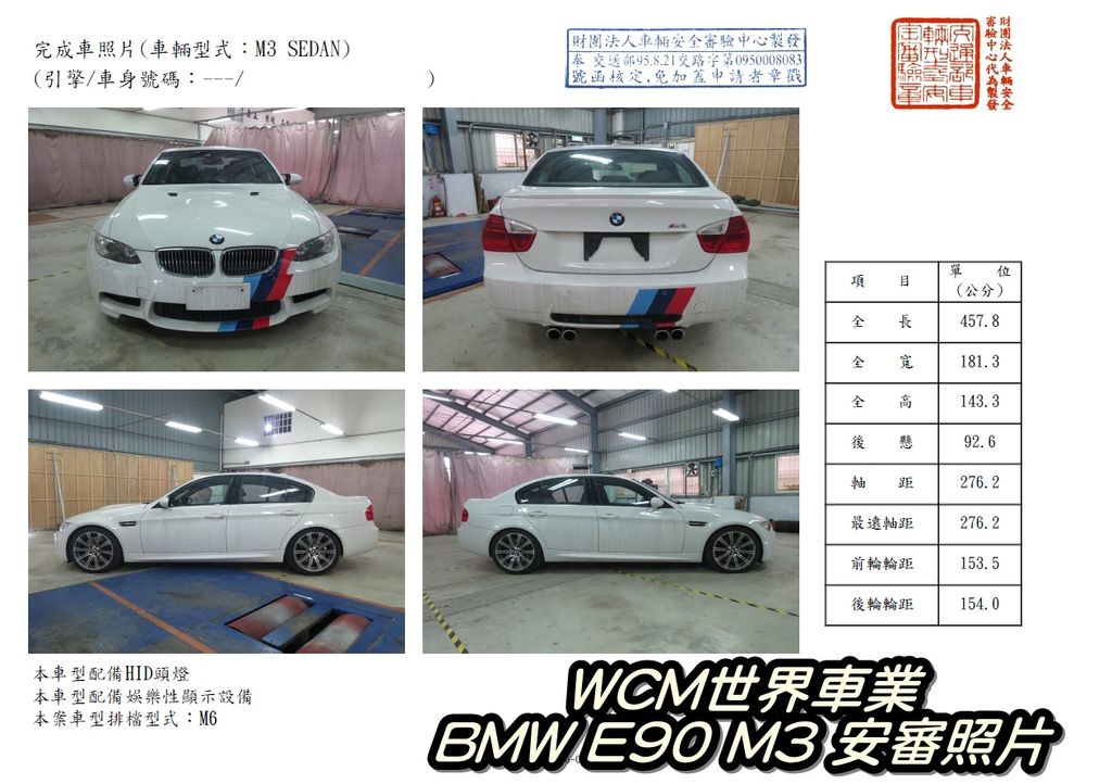 代購外匯車分享，BMW E90 M3代購回台灣，代購外匯車推薦世界車業。