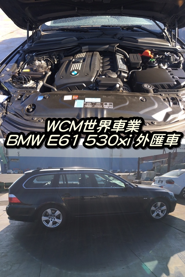 代購外匯車分享，BMW E61 530xi代購回台灣，代購外匯車推薦世界車業。.jpg