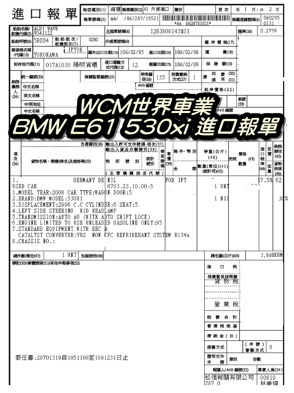 代購外匯車分享，BMW E61 530xi代購回台灣，代購外匯車推薦世界車業。