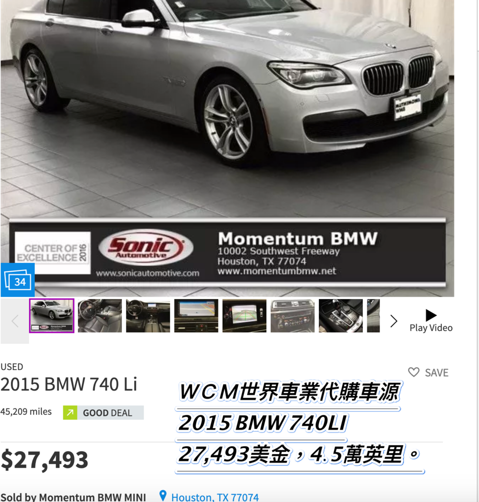  美規BMW 740 Li外匯車代購流程，規格、配備、油耗、價格比較。